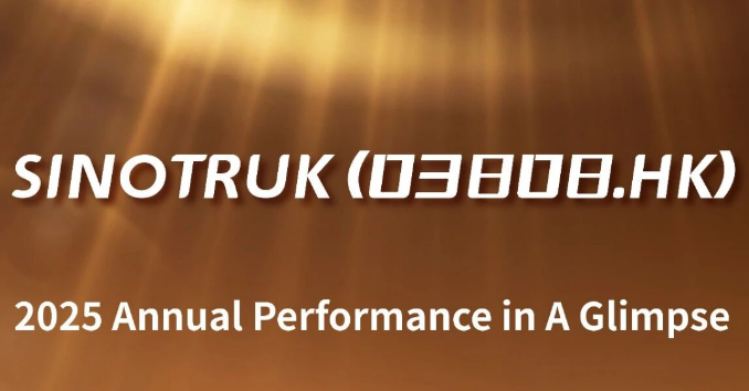 SINOTRUK（03808.HK）2025 Annual Performance in A Glimpse