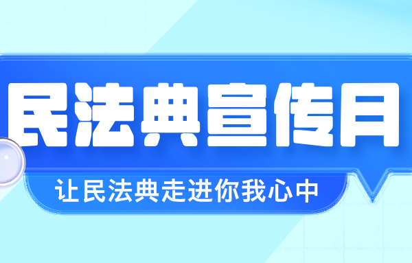 Legal Code Empowers Global Expansion: Shandong Heavy Industry Launches 2025 “Civil Code Promotion Month” Campaign